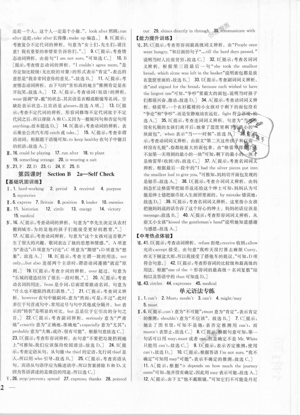 2018年全科王同步課時練習(xí)九年級英語全一冊人教版 第16頁