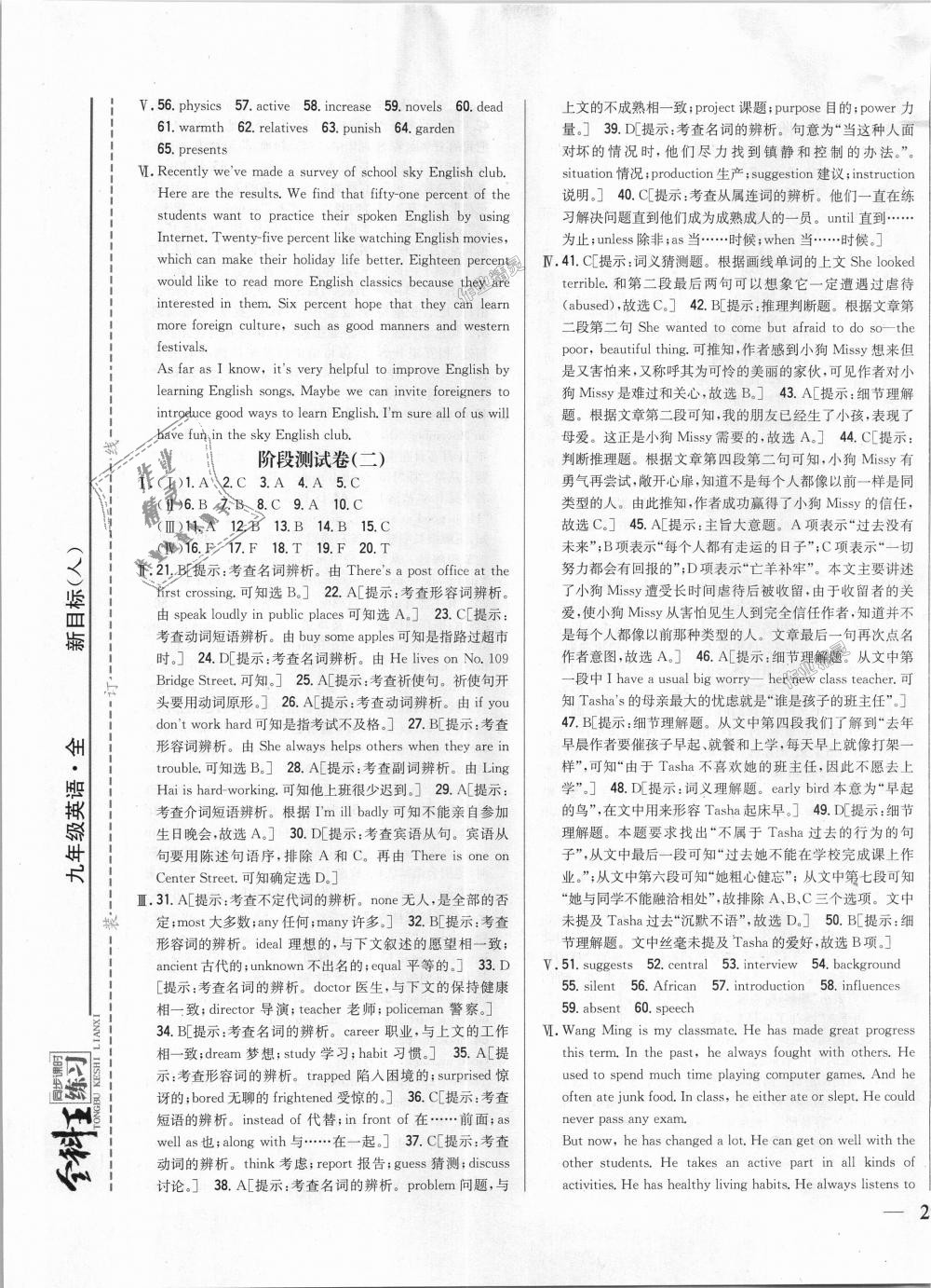 2018年全科王同步课时练习九年级英语全一册人教版 第29页