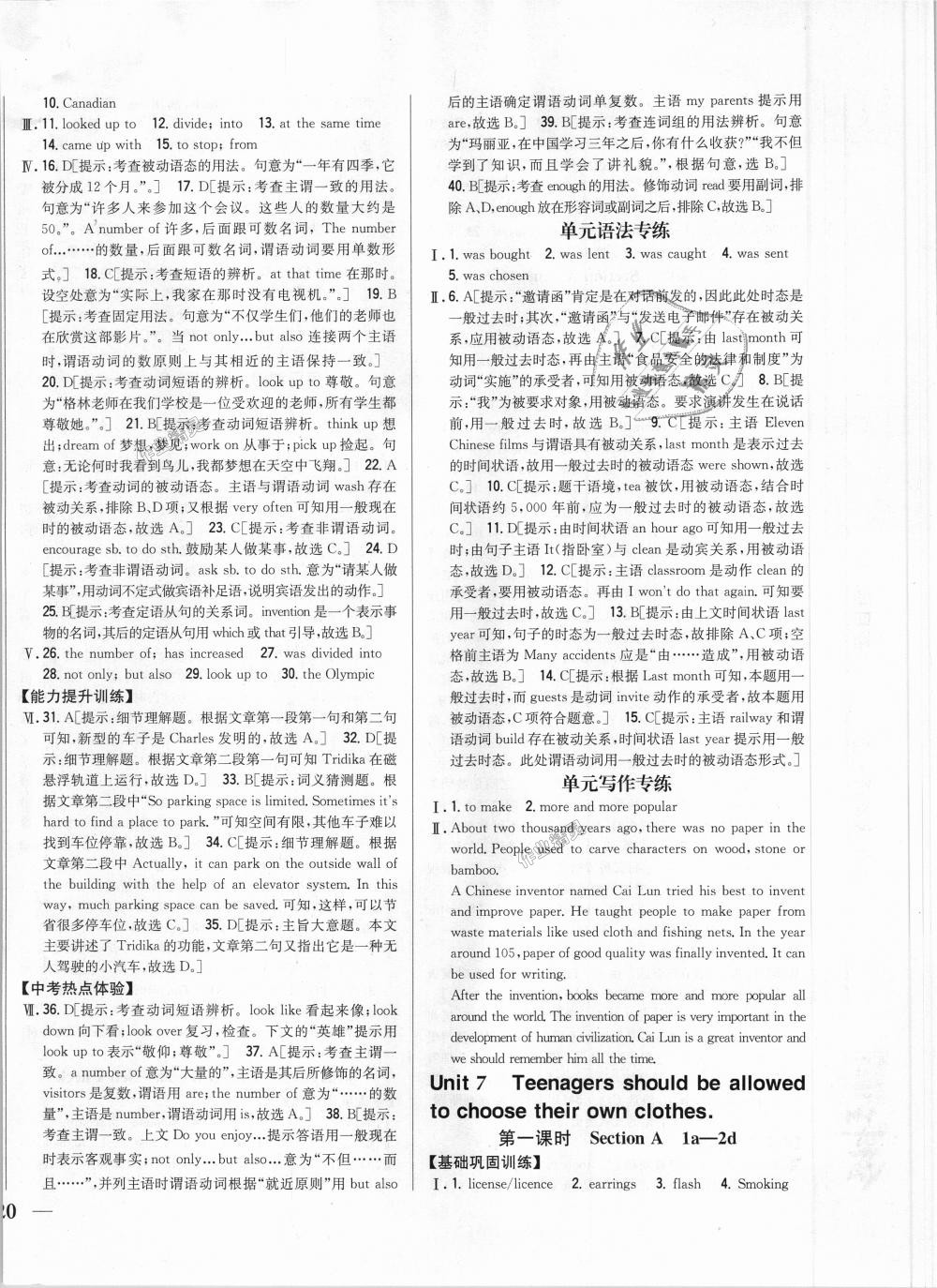 2018年全科王同步課時練習(xí)九年級英語全一冊人教版 第12頁