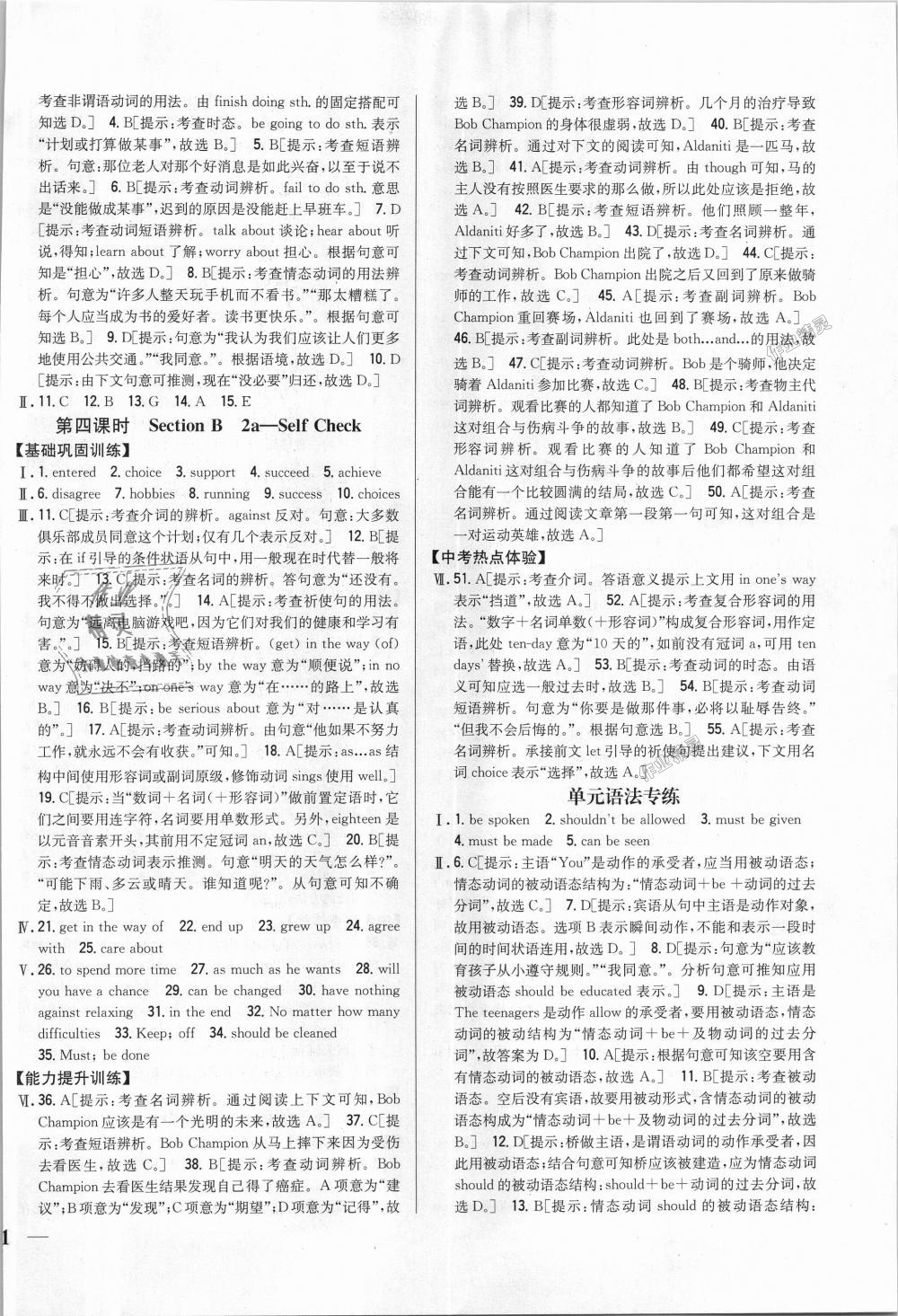 2018年全科王同步課時練習(xí)九年級英語全一冊人教版 第14頁