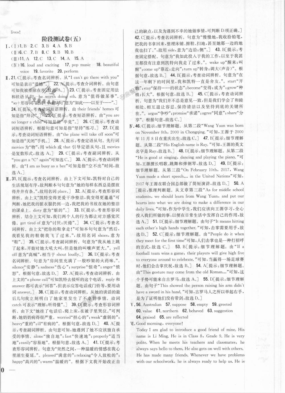 2018年全科王同步課時(shí)練習(xí)九年級英語全一冊人教版 第32頁