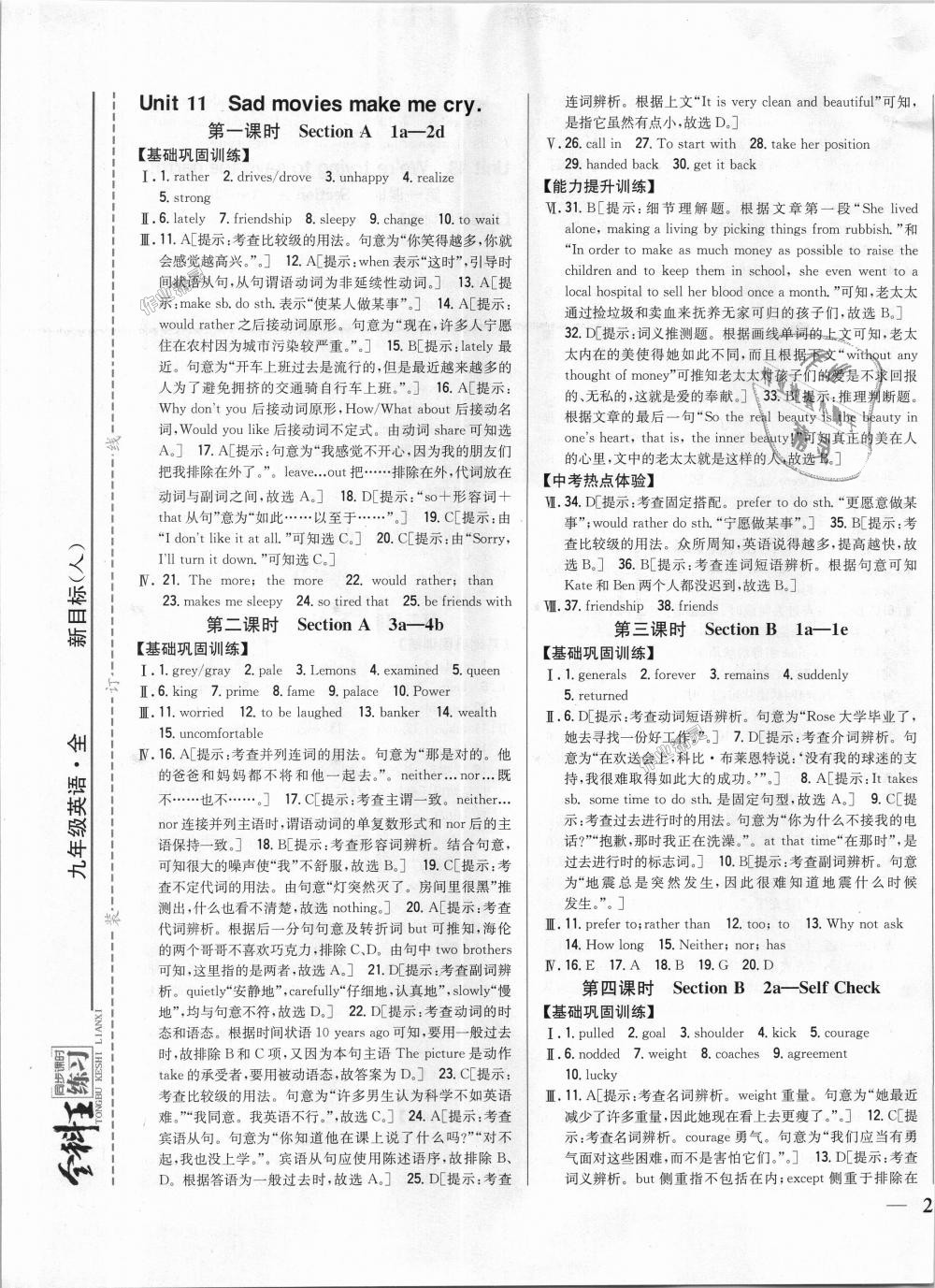 2018年全科王同步課時練習(xí)九年級英語全一冊人教版 第21頁