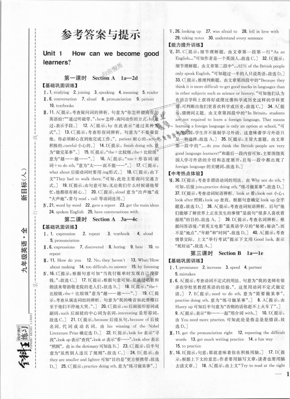 2018年全科王同步课时练习九年级英语全一册人教版 第1页