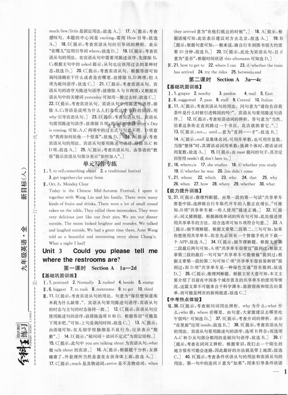 2018年全科王同步課時練習九年級英語全一冊人教版 第5頁