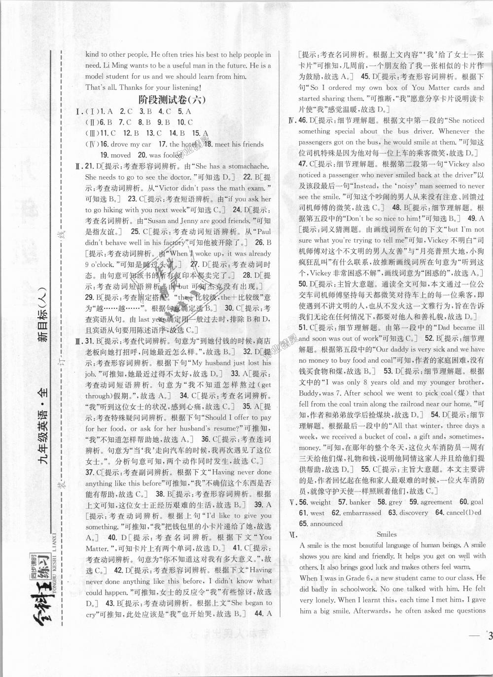 2018年全科王同步課時練習(xí)九年級英語全一冊人教版 第33頁