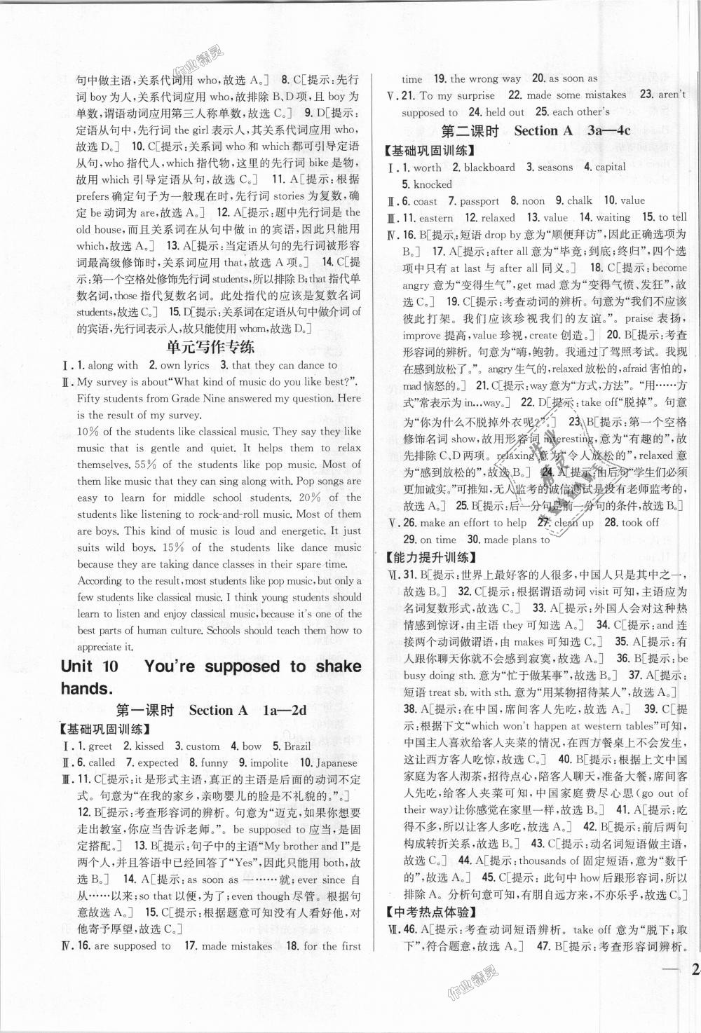 2018年全科王同步課時(shí)練習(xí)九年級(jí)英語(yǔ)全一冊(cè)人教版 第19頁(yè)