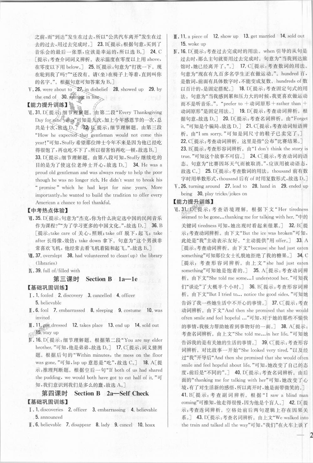 2018年全科王同步課時練習(xí)九年級英語全一冊人教版 第23頁