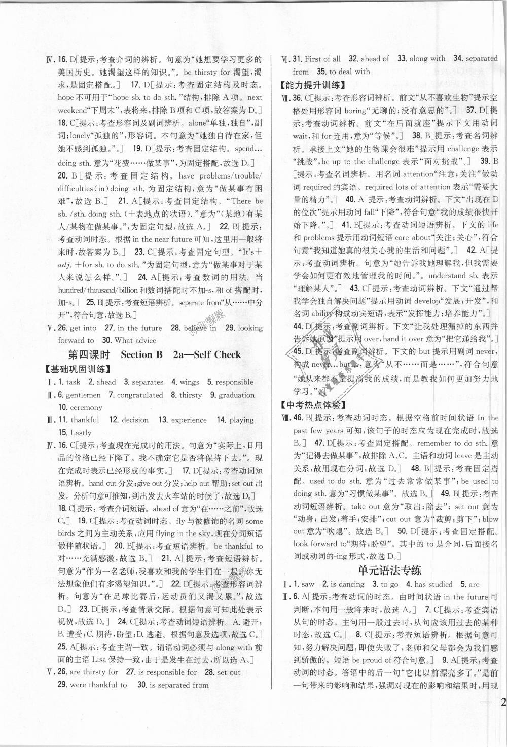 2018年全科王同步課時練習(xí)九年級英語全一冊人教版 第27頁