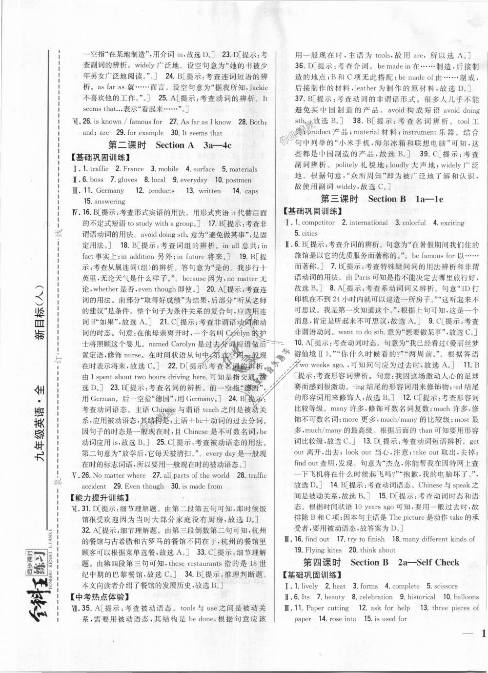 2018年全科王同步課時(shí)練習(xí)九年級(jí)英語(yǔ)全一冊(cè)人教版 第9頁(yè)