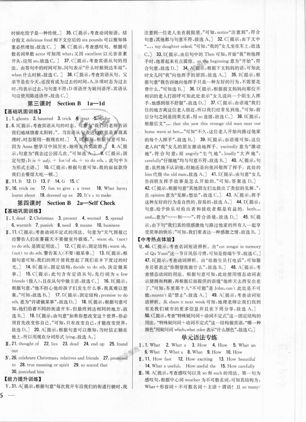 2018年全科王同步課時練習九年級英語全一冊人教版 第4頁