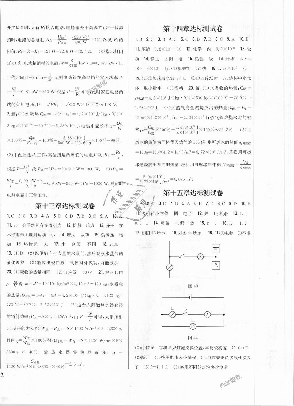 2018年全科王同步课时练习九年级物理上册人教版 第12页