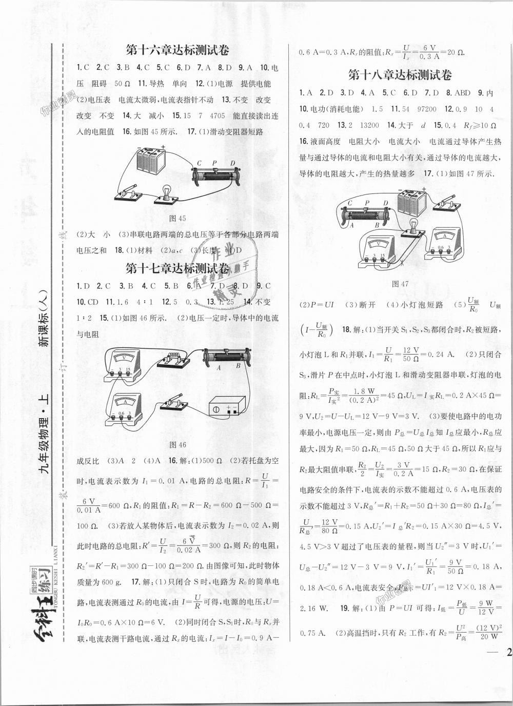 2018年全科王同步課時(shí)練習(xí)九年級(jí)物理上冊(cè)人教版 第13頁