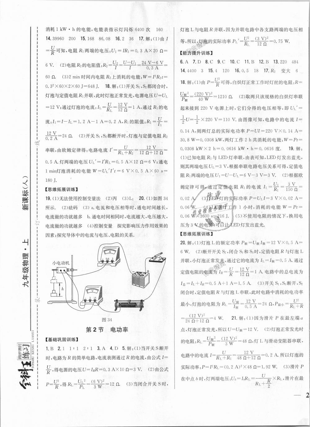 2018年全科王同步課時(shí)練習(xí)九年級(jí)物理上冊(cè)人教版 第9頁