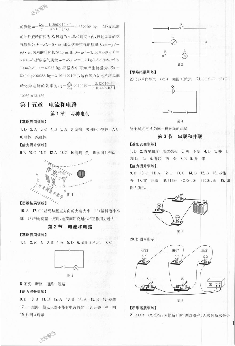 2018年全科王同步课时练习九年级物理上册人教版 第3页