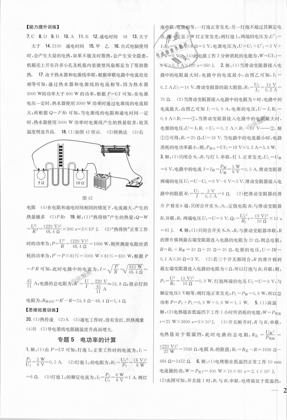 2018年全科王同步課時練習(xí)九年級物理上冊人教版 第11頁