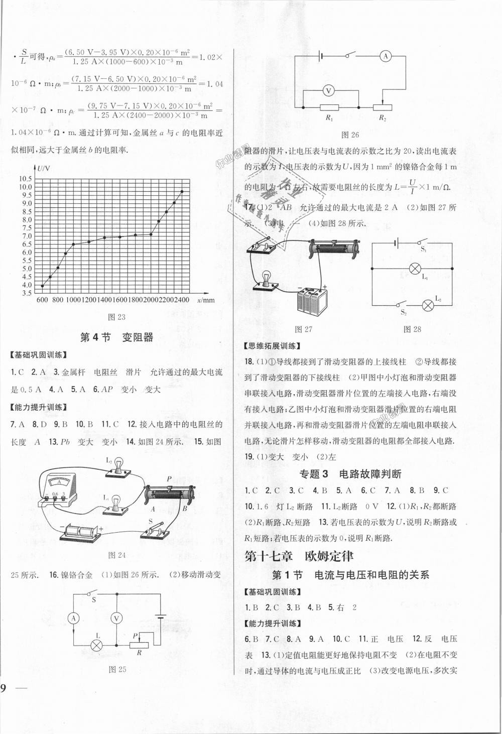 2018年全科王同步課時(shí)練習(xí)九年級(jí)物理上冊(cè)人教版 第6頁