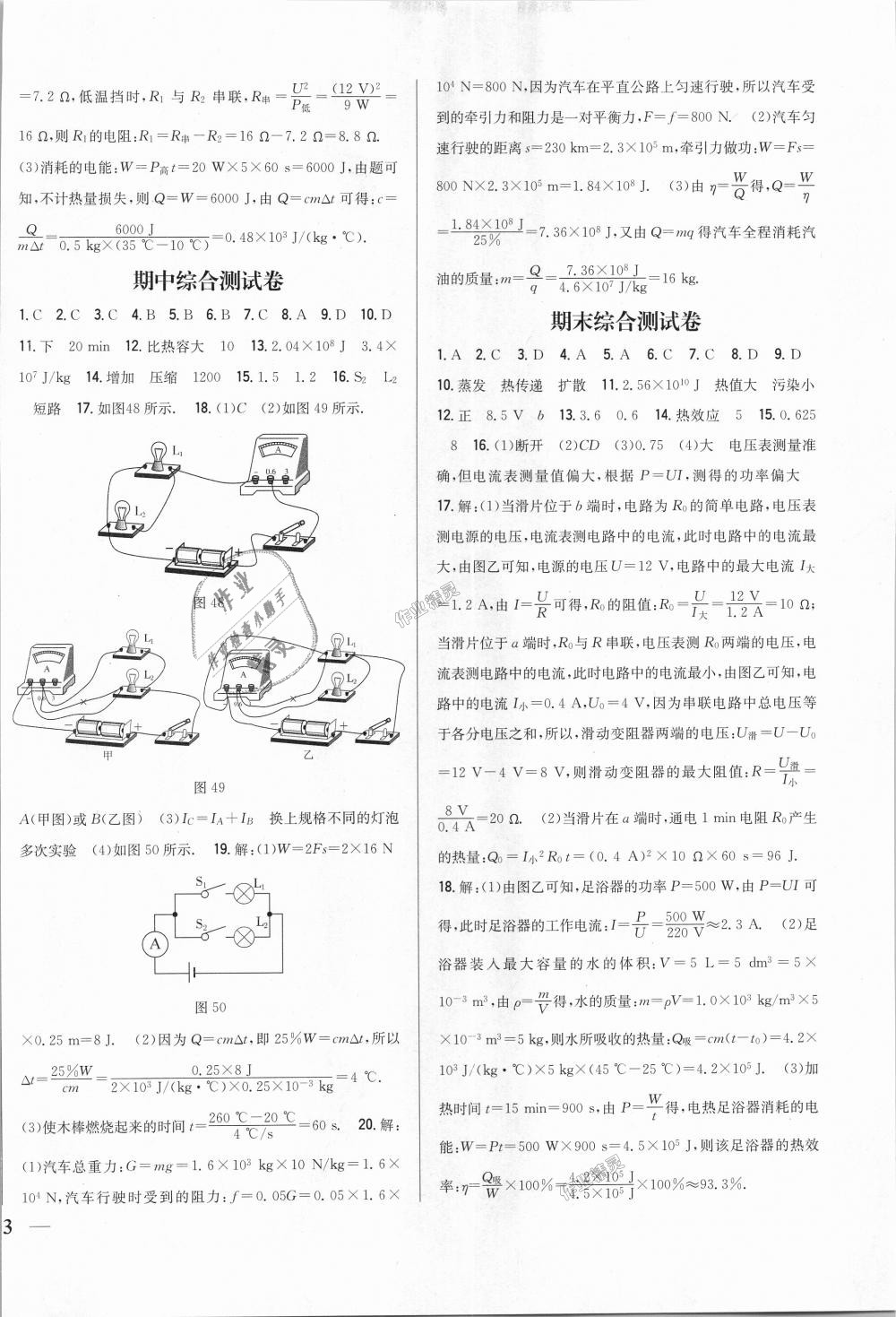 2018年全科王同步课时练习九年级物理上册人教版 第14页