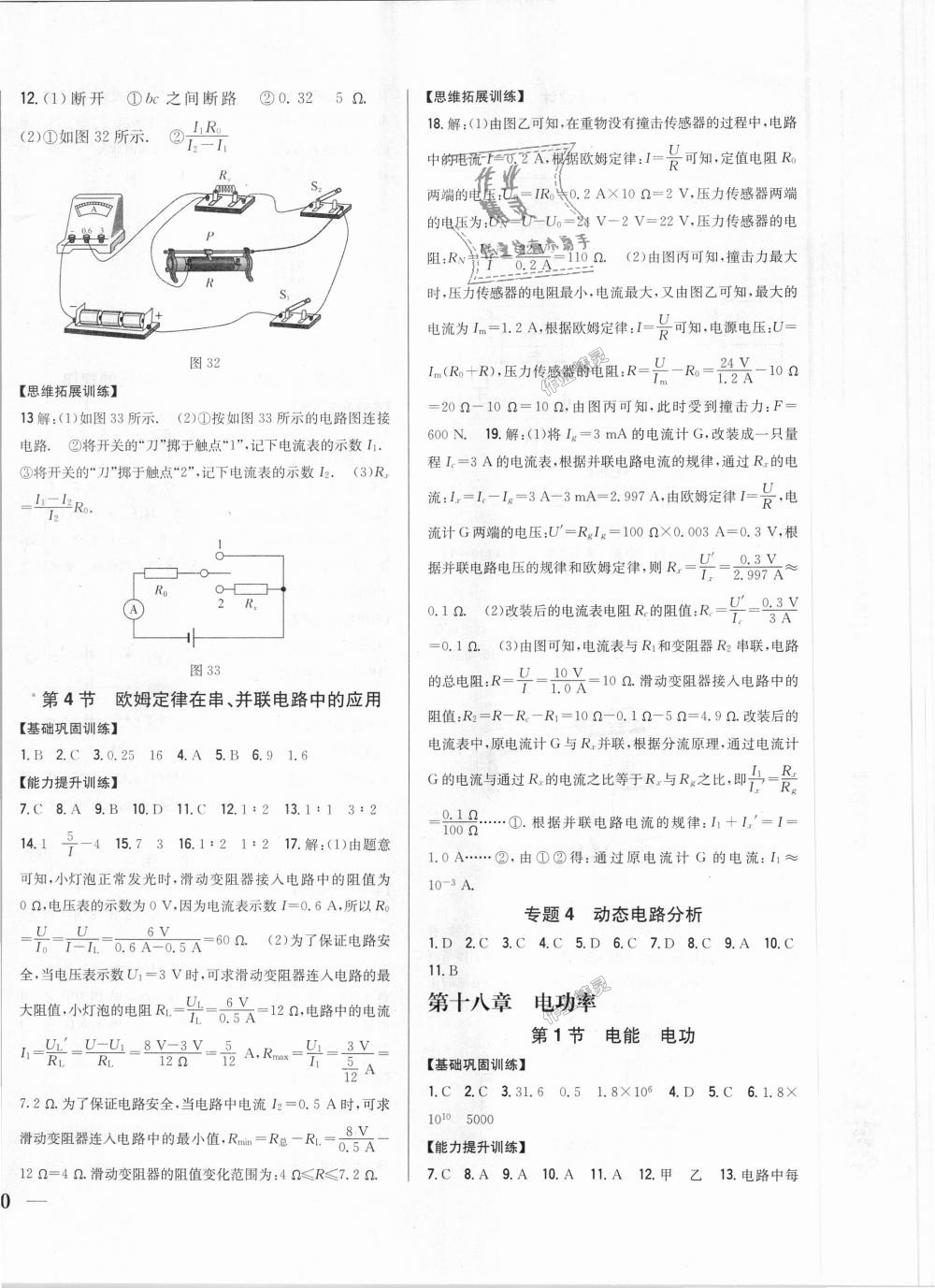 2018年全科王同步課時(shí)練習(xí)九年級(jí)物理上冊(cè)人教版 第8頁(yè)