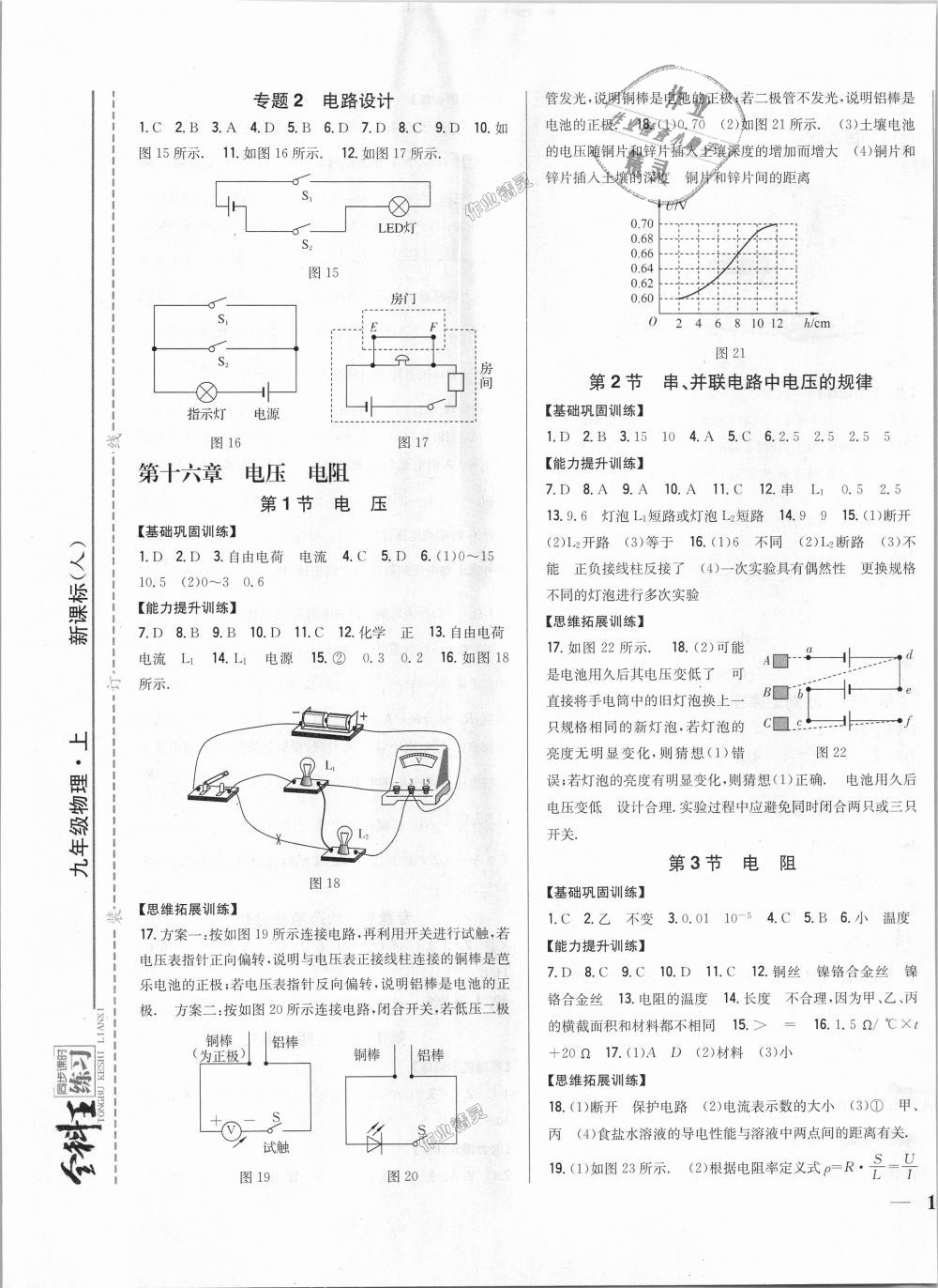 2018年全科王同步課時(shí)練習(xí)九年級(jí)物理上冊(cè)人教版 第5頁(yè)