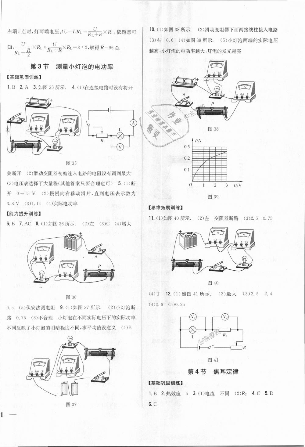 2018年全科王同步课时练习九年级物理上册人教版 第10页