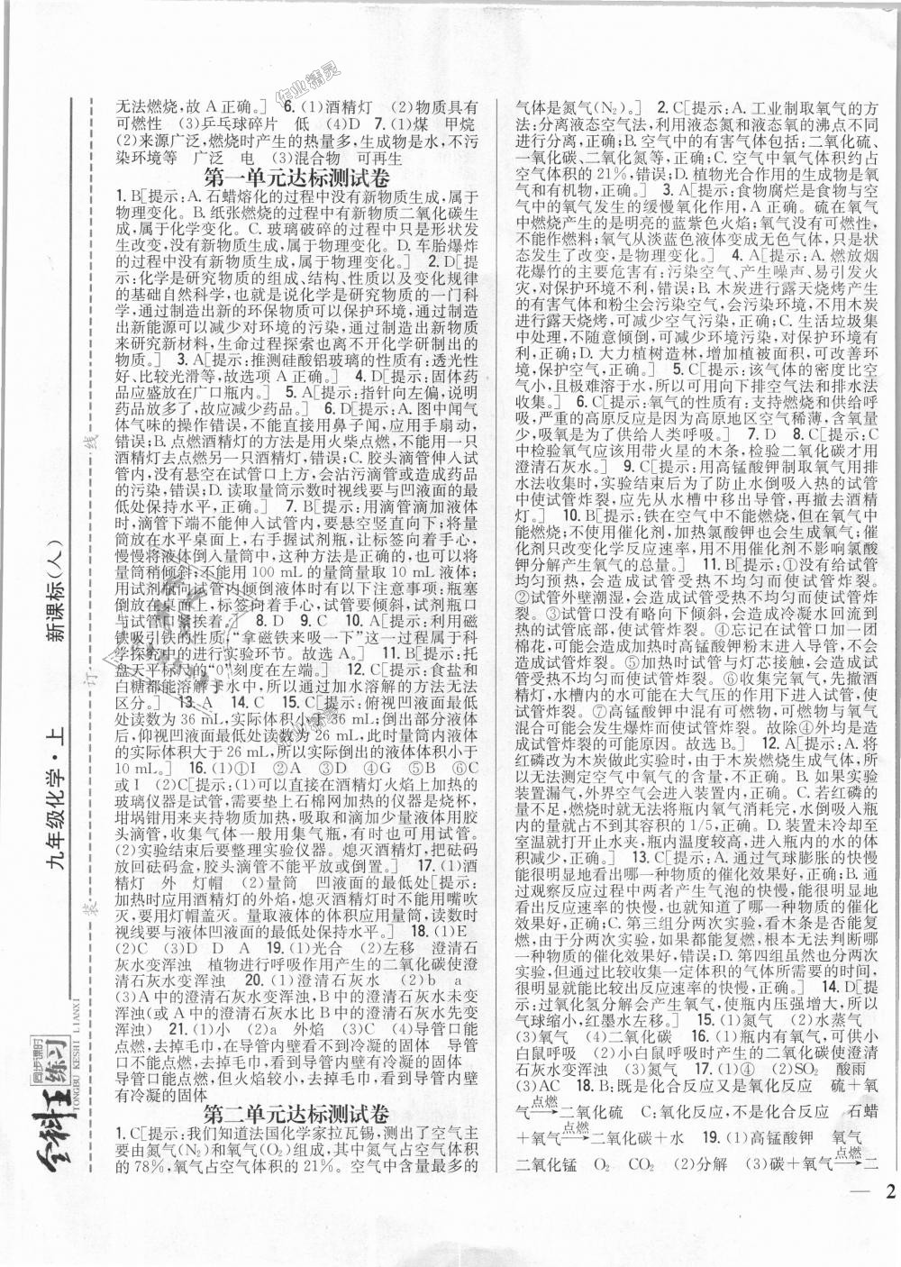 2018年全科王同步課時練習九年級化學上冊人教版 第9頁