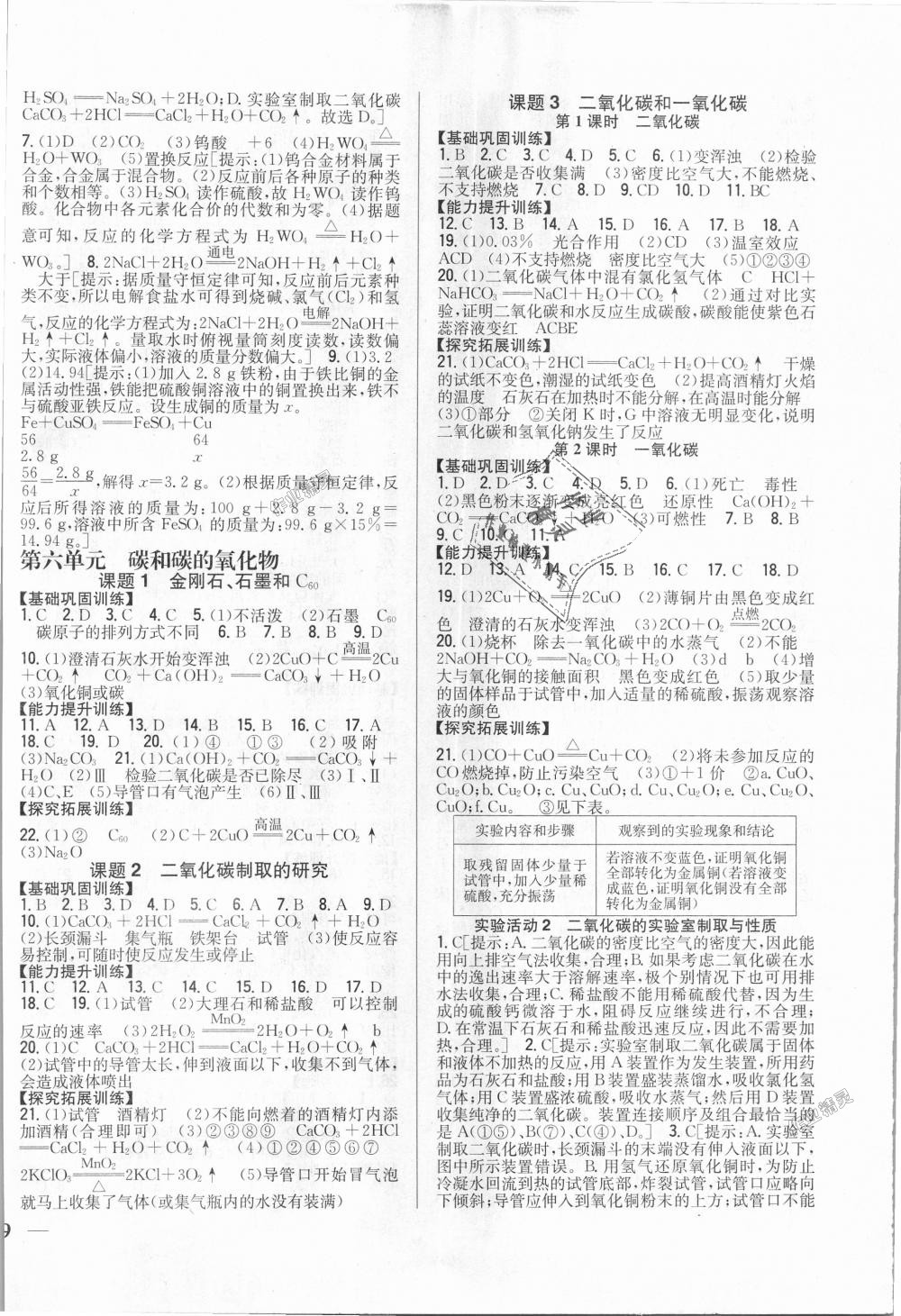 2018年全科王同步課時練習(xí)九年級化學(xué)上冊人教版 第6頁