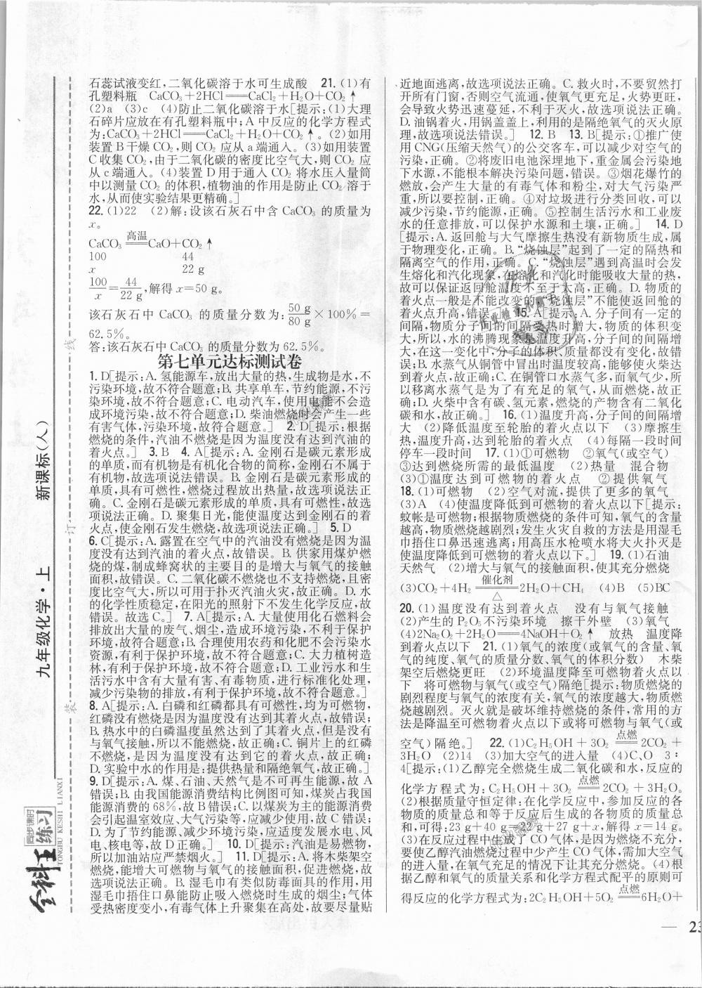 2018年全科王同步課時練習(xí)九年級化學(xué)上冊人教版 第13頁