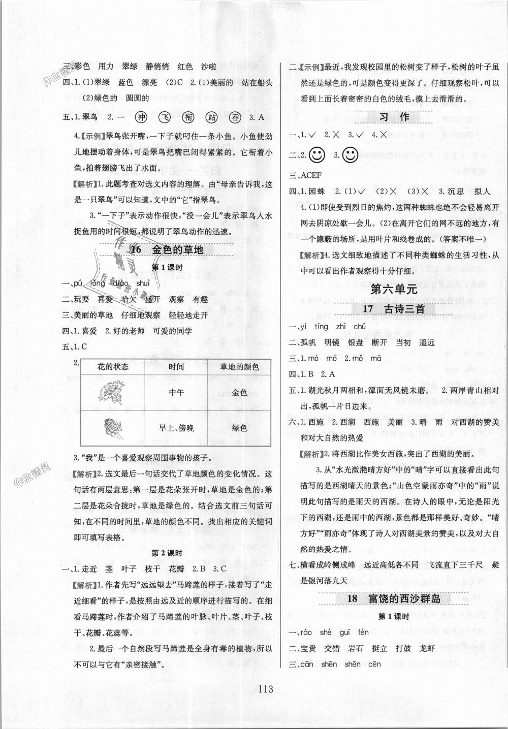 2018年小学教材全练三年级语文上册人教版 第5页