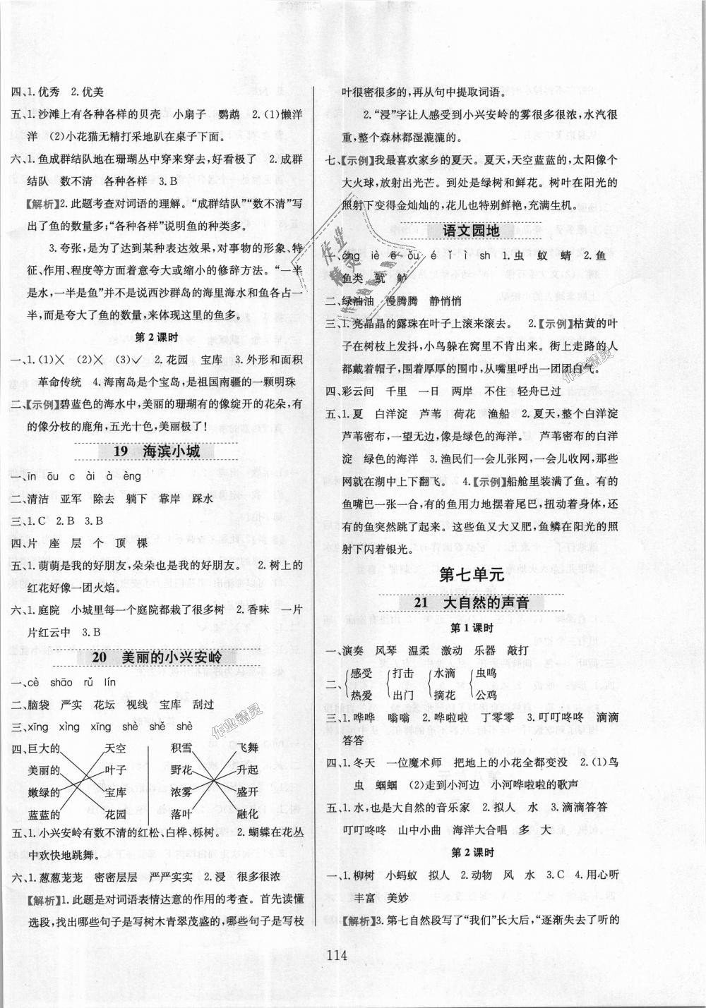 2018年小學(xué)教材全練三年級(jí)語(yǔ)文上冊(cè)人教版 第6頁(yè)