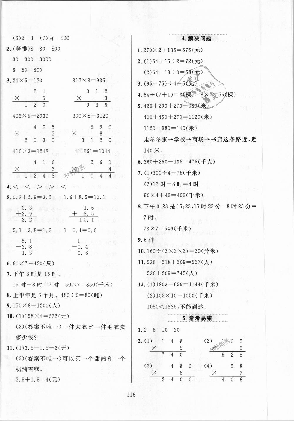 2018年小學教材全練三年級數(shù)學上冊北京師大版 第16頁