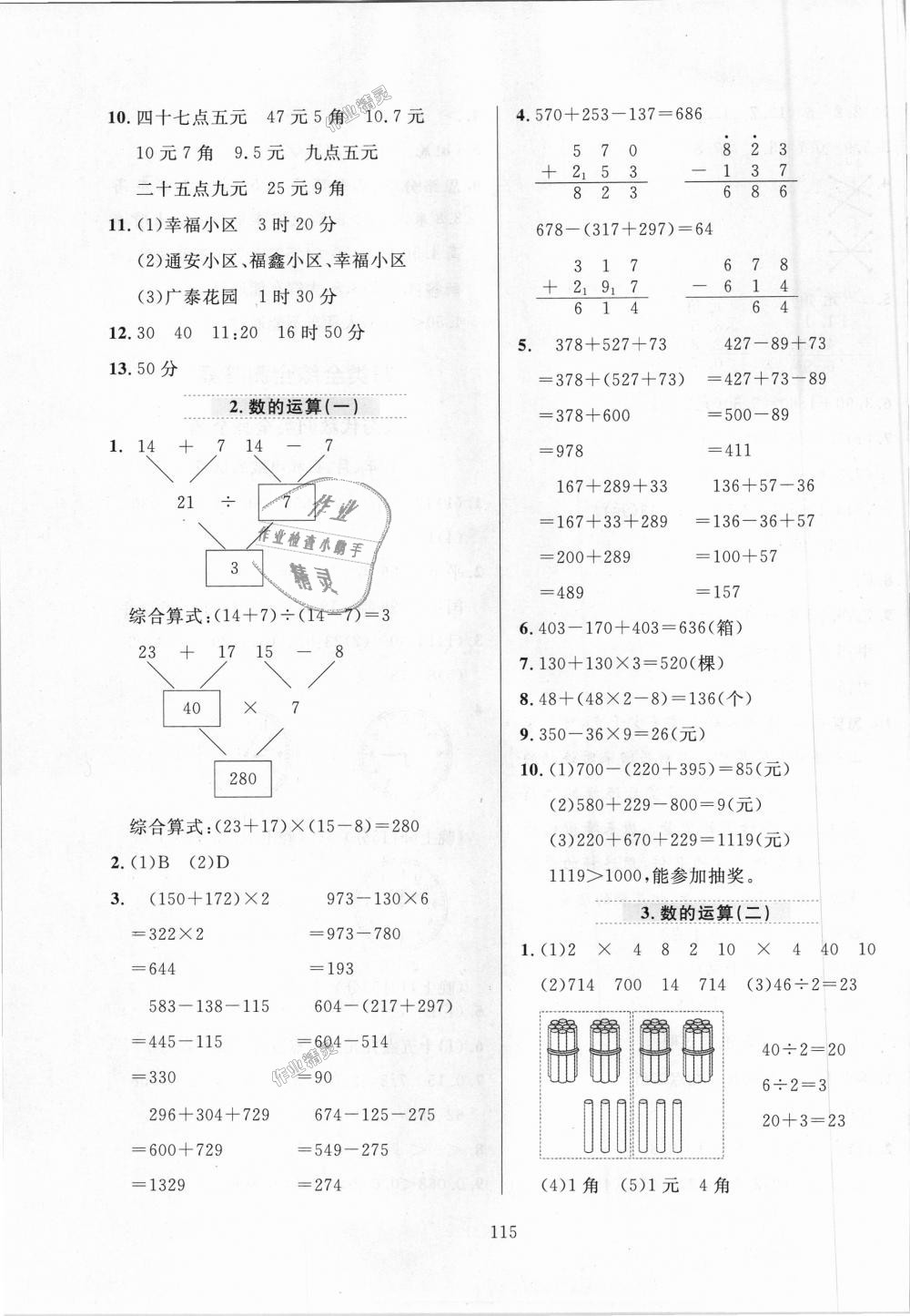 2018年小學(xué)教材全練三年級數(shù)學(xué)上冊北京師大版 第15頁