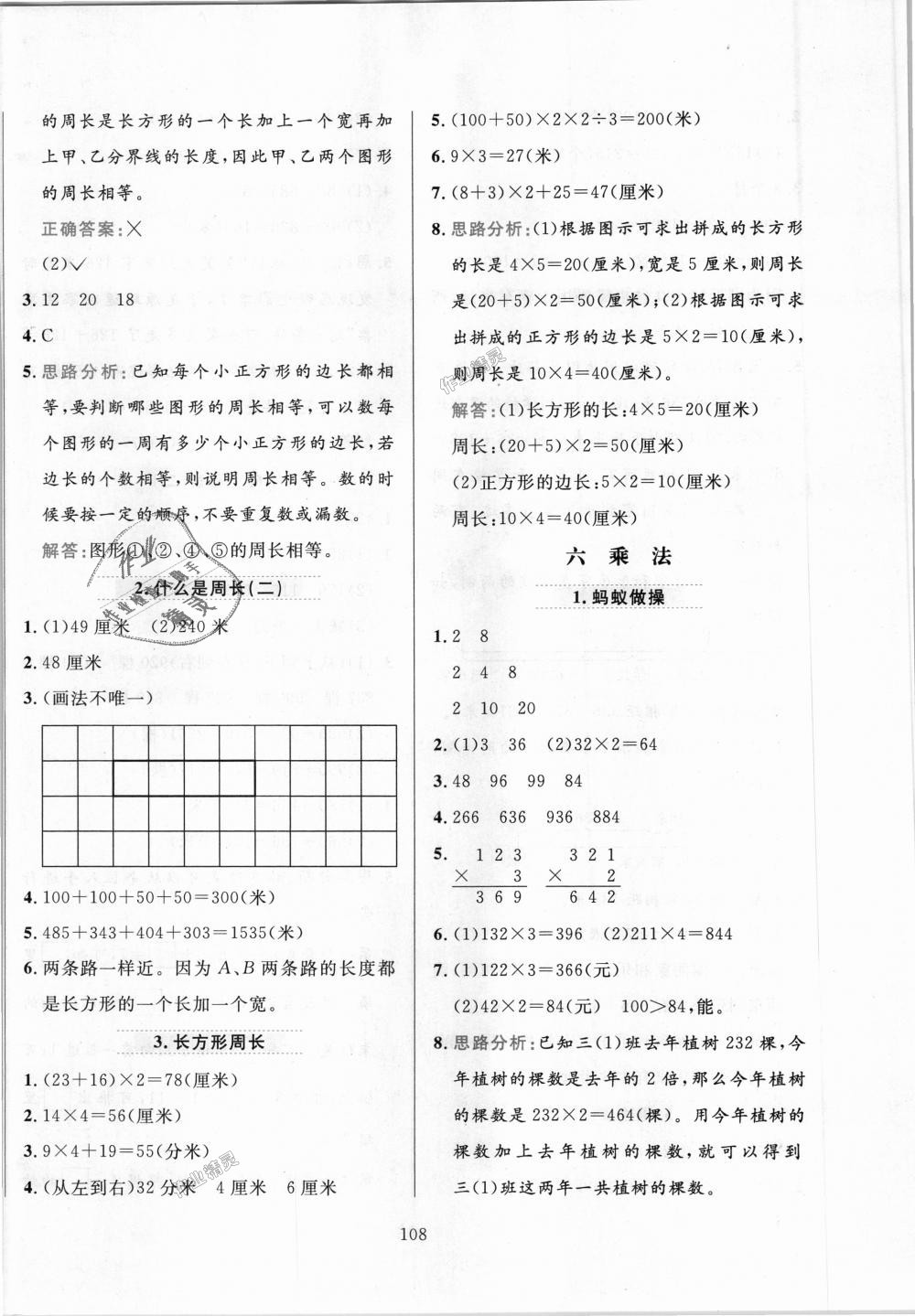 2018年小學(xué)教材全練三年級(jí)數(shù)學(xué)上冊(cè)北京師大版 第8頁(yè)