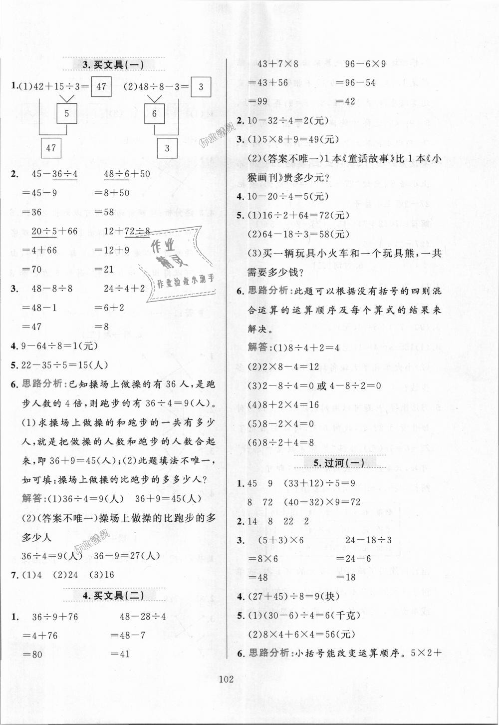 2018年小学教材全练三年级数学上册北京师大版 第2页