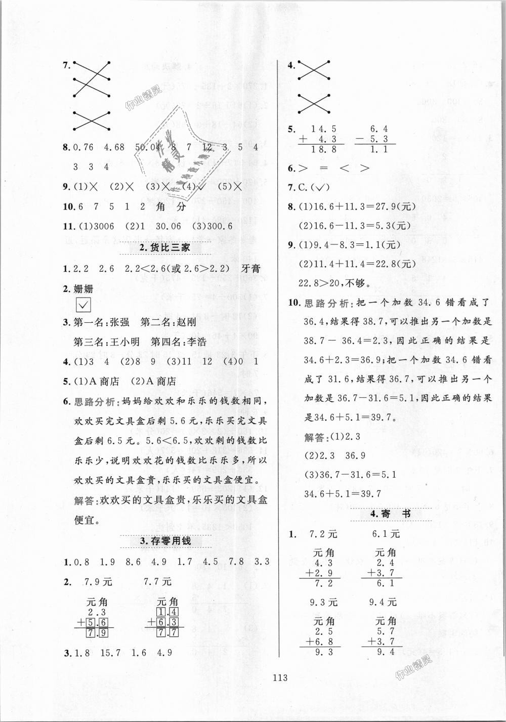 2018年小學(xué)教材全練三年級數(shù)學(xué)上冊北京師大版 第13頁