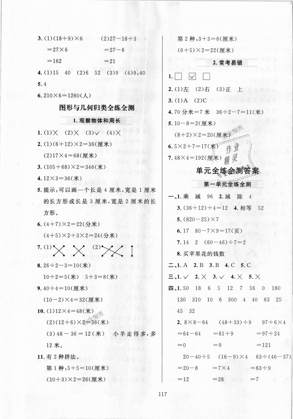 2018年小學(xué)教材全練三年級(jí)數(shù)學(xué)上冊(cè)北京師大版 第17頁(yè)