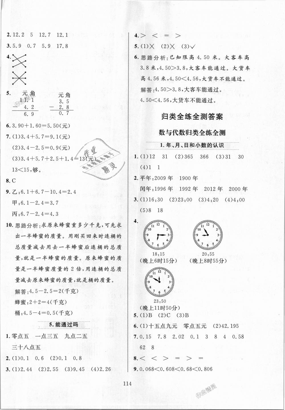 2018年小學教材全練三年級數(shù)學上冊北京師大版 第14頁