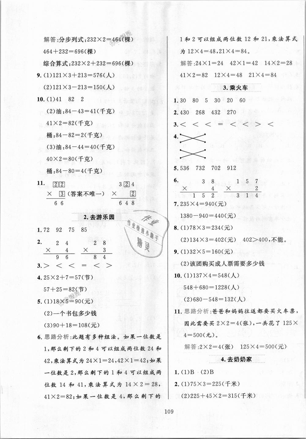 2018年小學(xué)教材全練三年級數(shù)學(xué)上冊北京師大版 第9頁