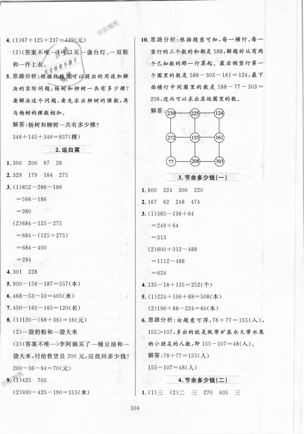 2018年小學(xué)教材全練三年級(jí)數(shù)學(xué)上冊北京師大版 第4頁