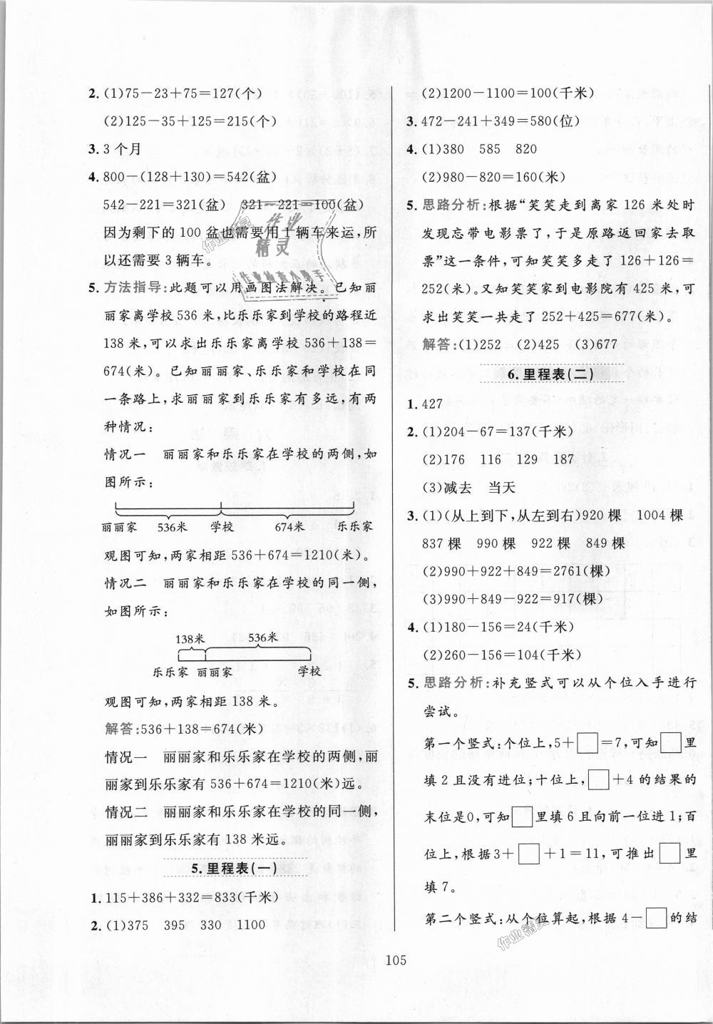 2018年小學(xué)教材全練三年級數(shù)學(xué)上冊北京師大版 第5頁