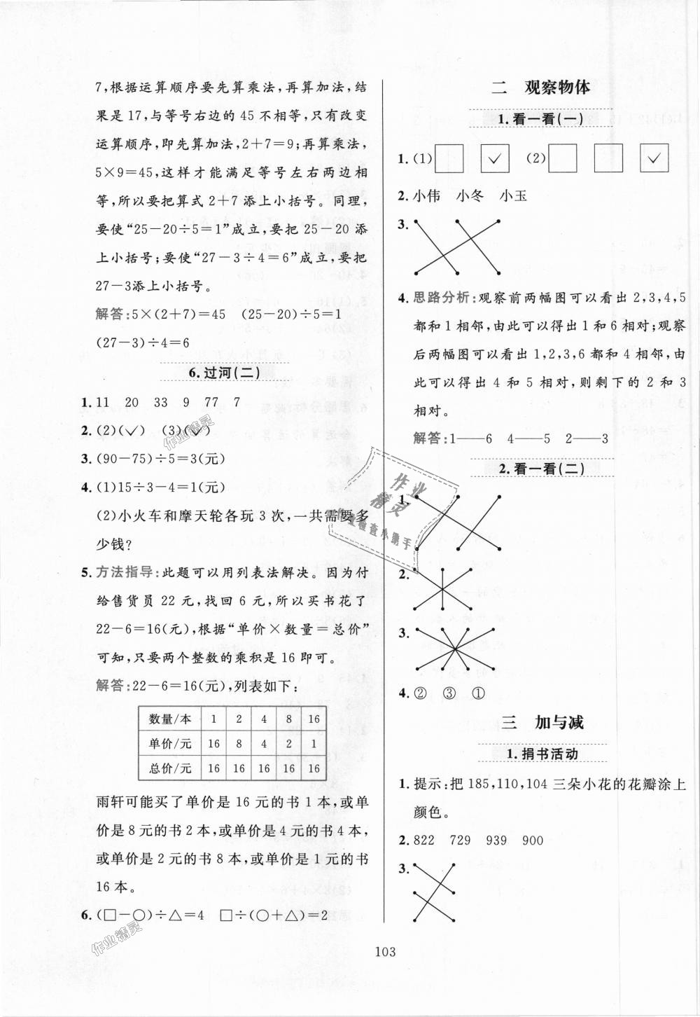 2018年小學(xué)教材全練三年級(jí)數(shù)學(xué)上冊(cè)北京師大版 第3頁