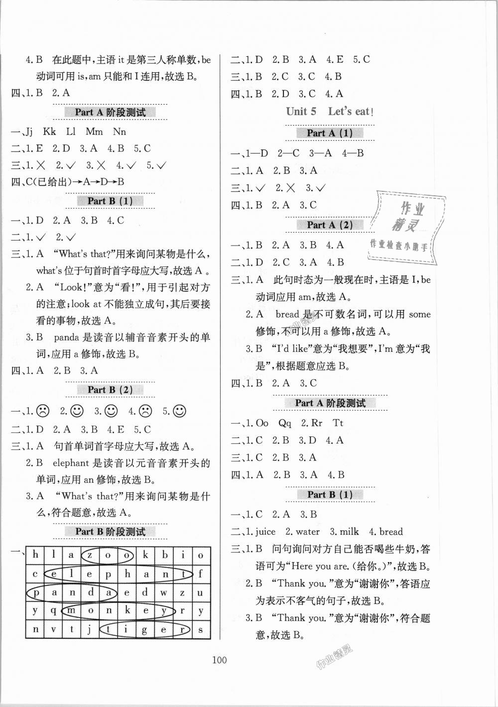 2018年小學(xué)教材全練三年級英語上冊人教PEP版 第8頁