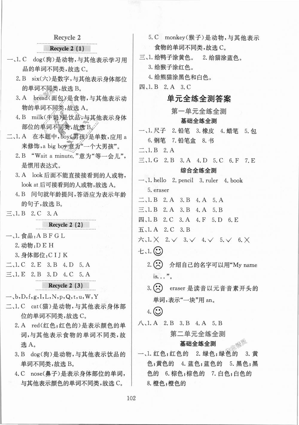 2018年小學(xué)教材全練三年級英語上冊人教PEP版 第10頁