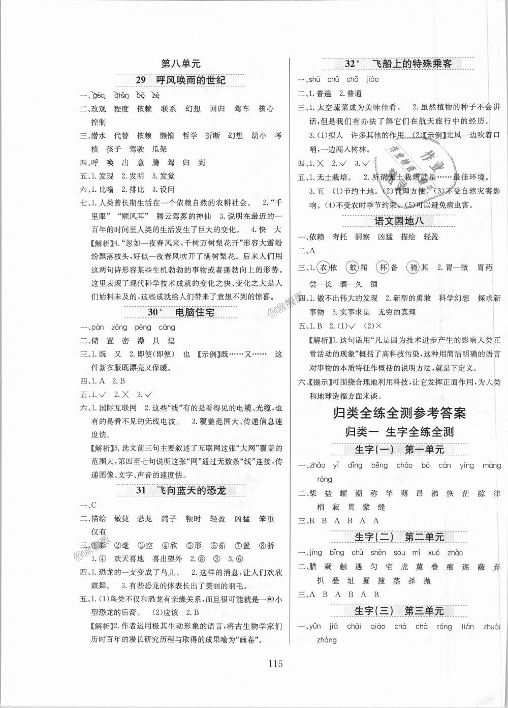 2018年小學(xué)教材全練四年級(jí)語文上冊(cè)人教版 第7頁