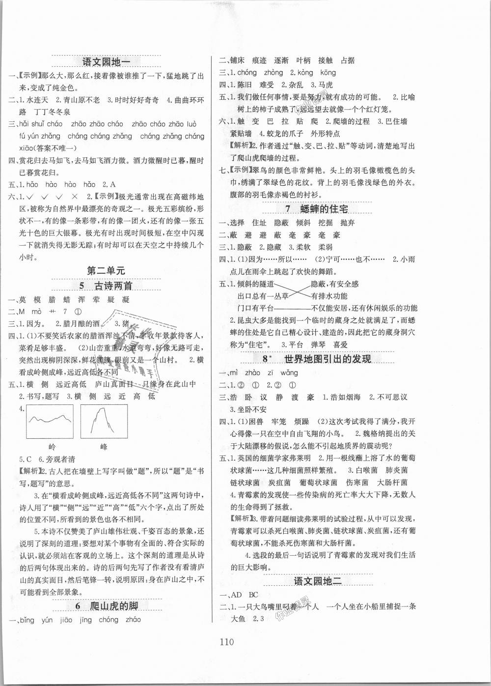 2018年小学教材全练四年级语文上册人教版 第2页