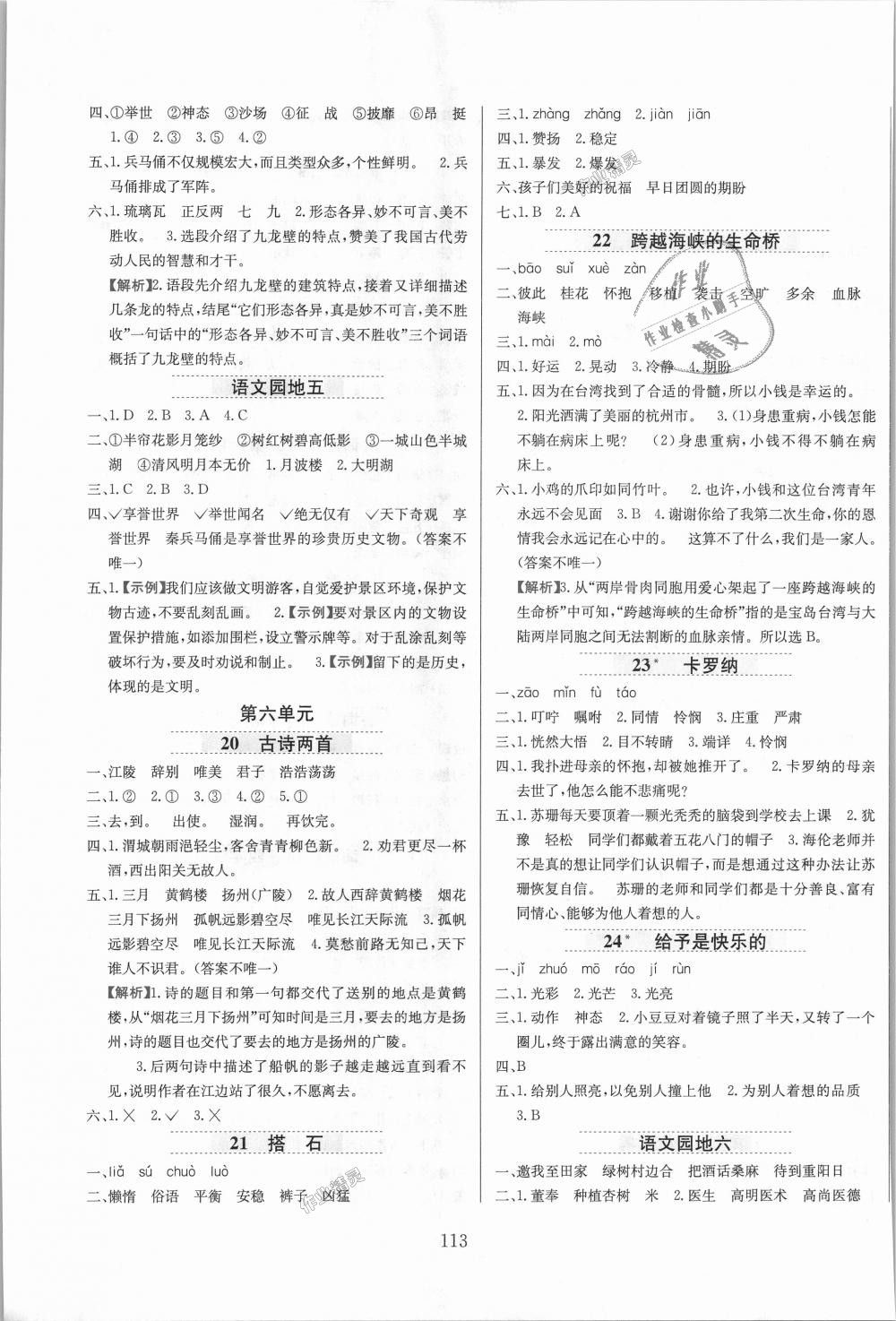 2018年小學(xué)教材全練四年級(jí)語(yǔ)文上冊(cè)人教版 第5頁(yè)