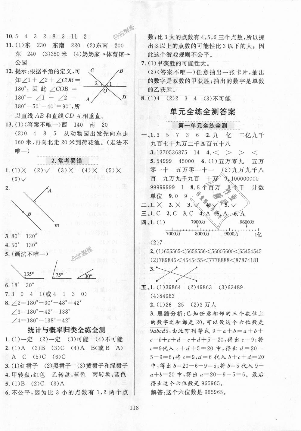 2018年小学教材全练四年级数学上册北京师大版 第18页