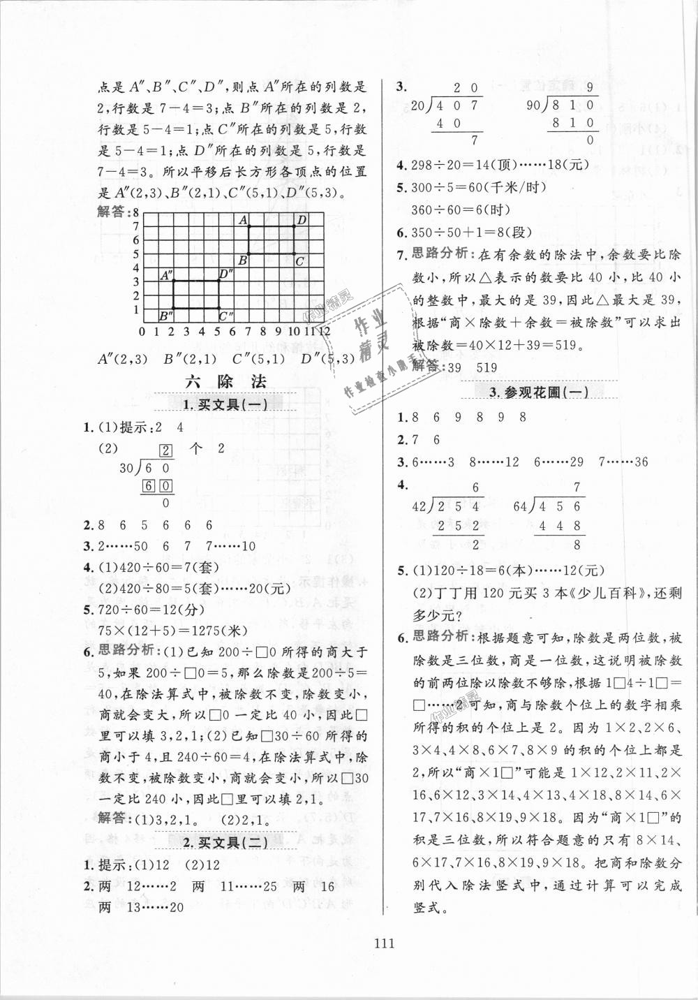 2018年小學(xué)教材全練四年級(jí)數(shù)學(xué)上冊(cè)北京師大版 第11頁(yè)