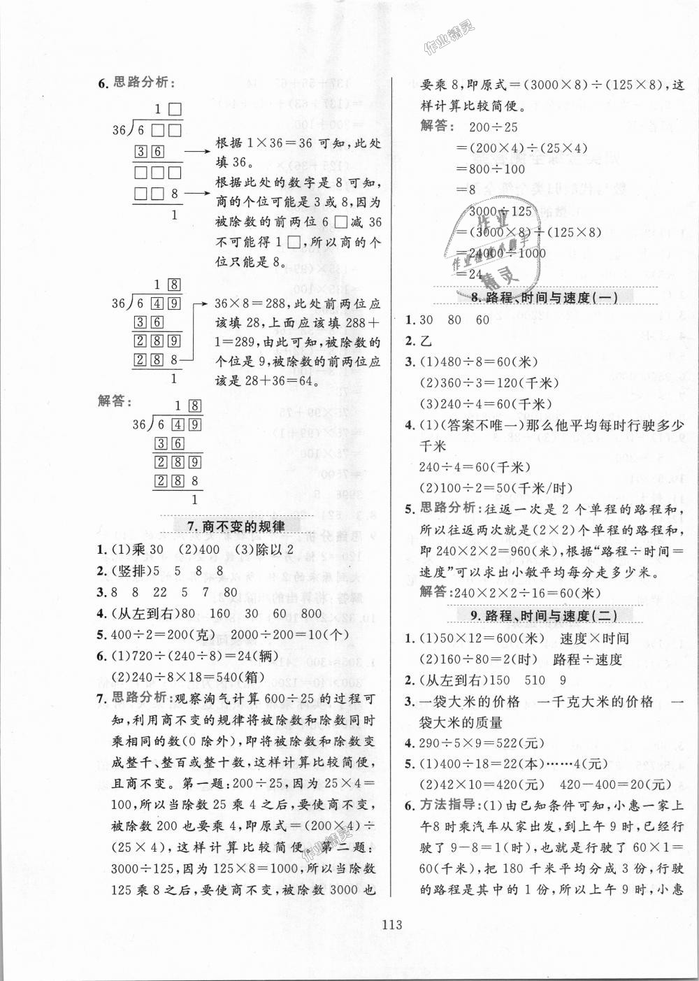 2018年小學(xué)教材全練四年級(jí)數(shù)學(xué)上冊(cè)北京師大版 第13頁(yè)