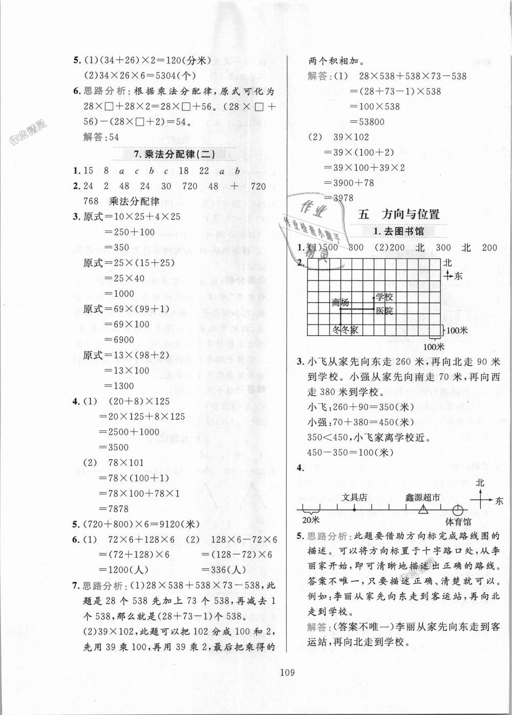 2018年小学教材全练四年级数学上册北京师大版 第9页