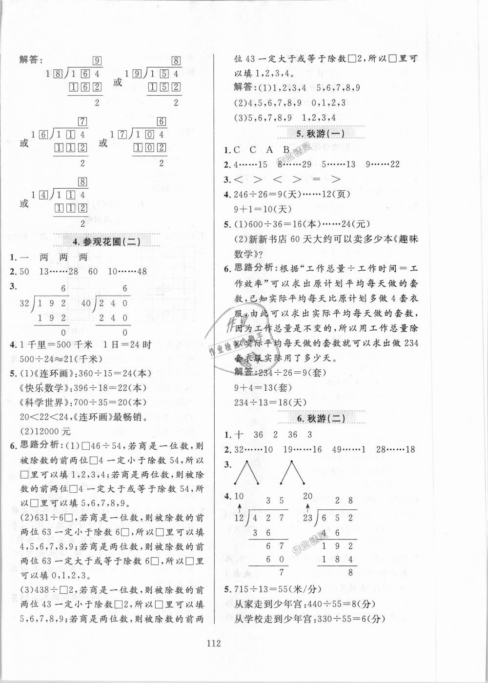 2018年小学教材全练四年级数学上册北京师大版 第12页